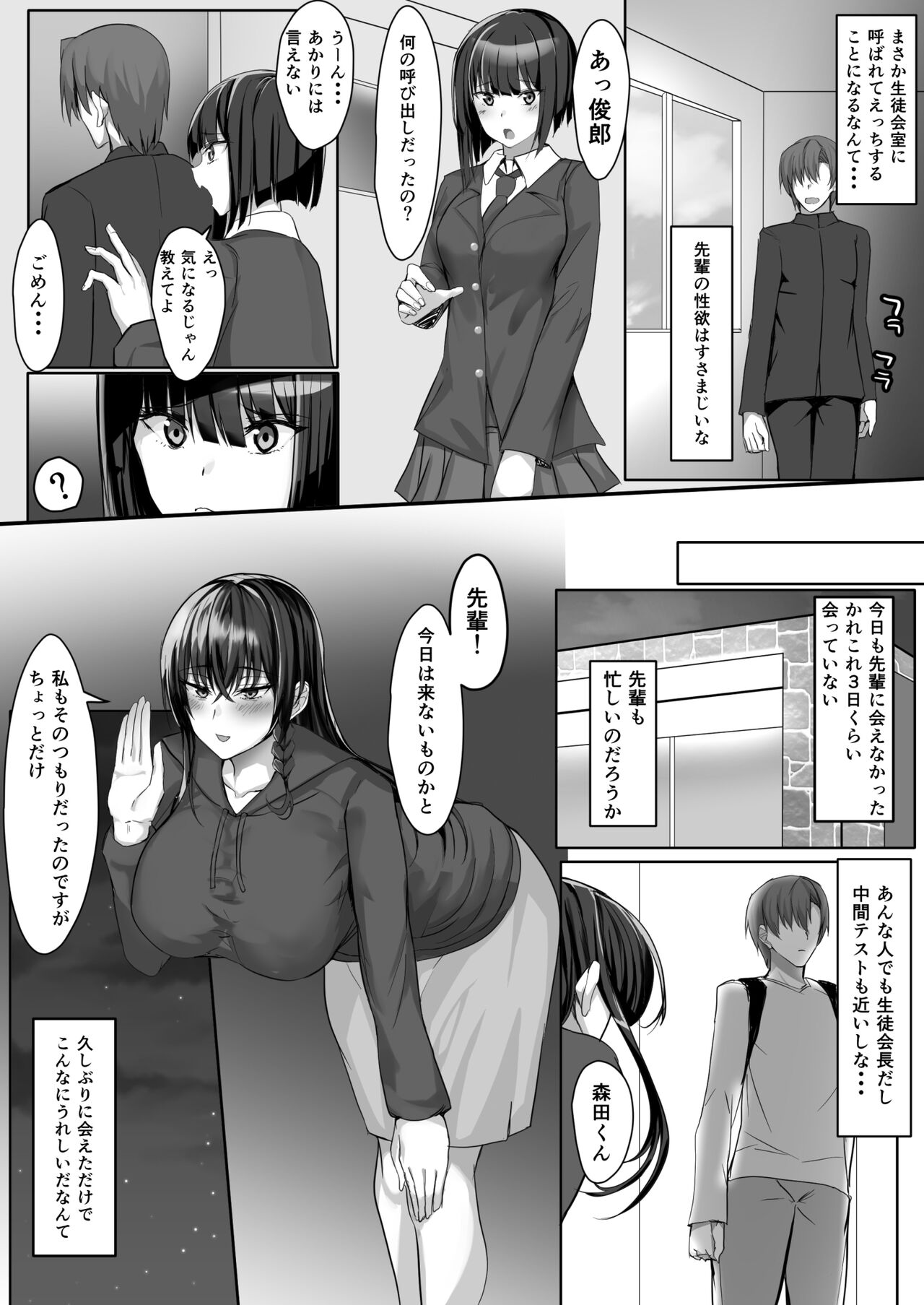 Kanzenmuketsu Bijin Seitokaicho ga Jitsuwa Dohentai de Boku no Sutokadatta - Page 26