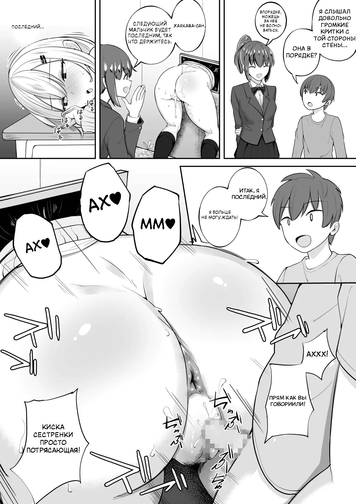 Kabe Shiri Bokin - Page 26