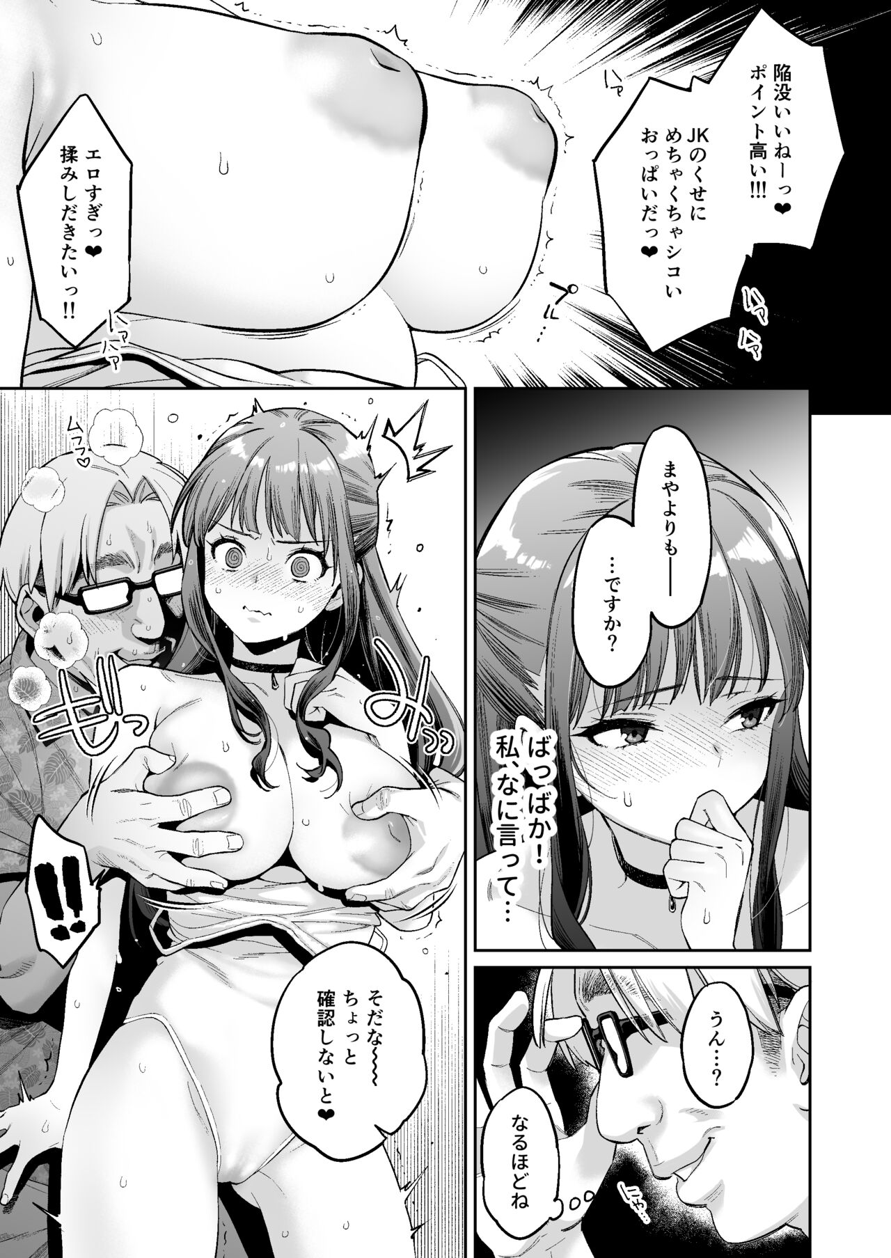 Kono Sex wa Engi desu!! 2 - Page 26