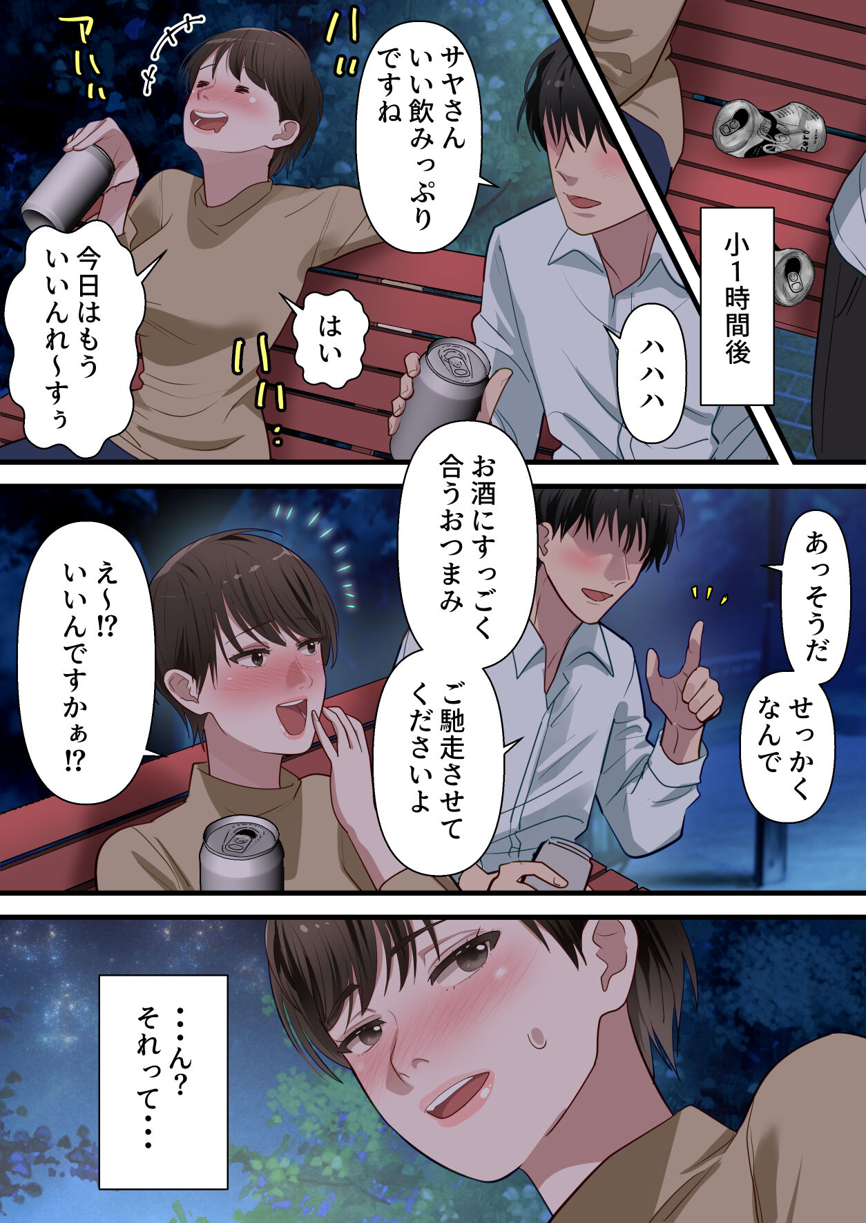 Sabasabakeino hitozumaga rinjinni netorarete doemuwo kaihasarerumade - Page 26
