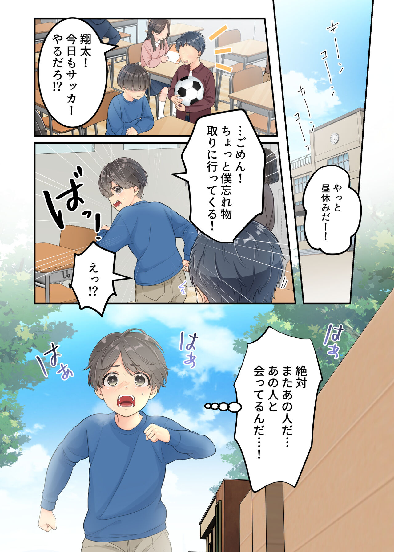 Bokuno mamato takuhaino oniisanga - Page 26