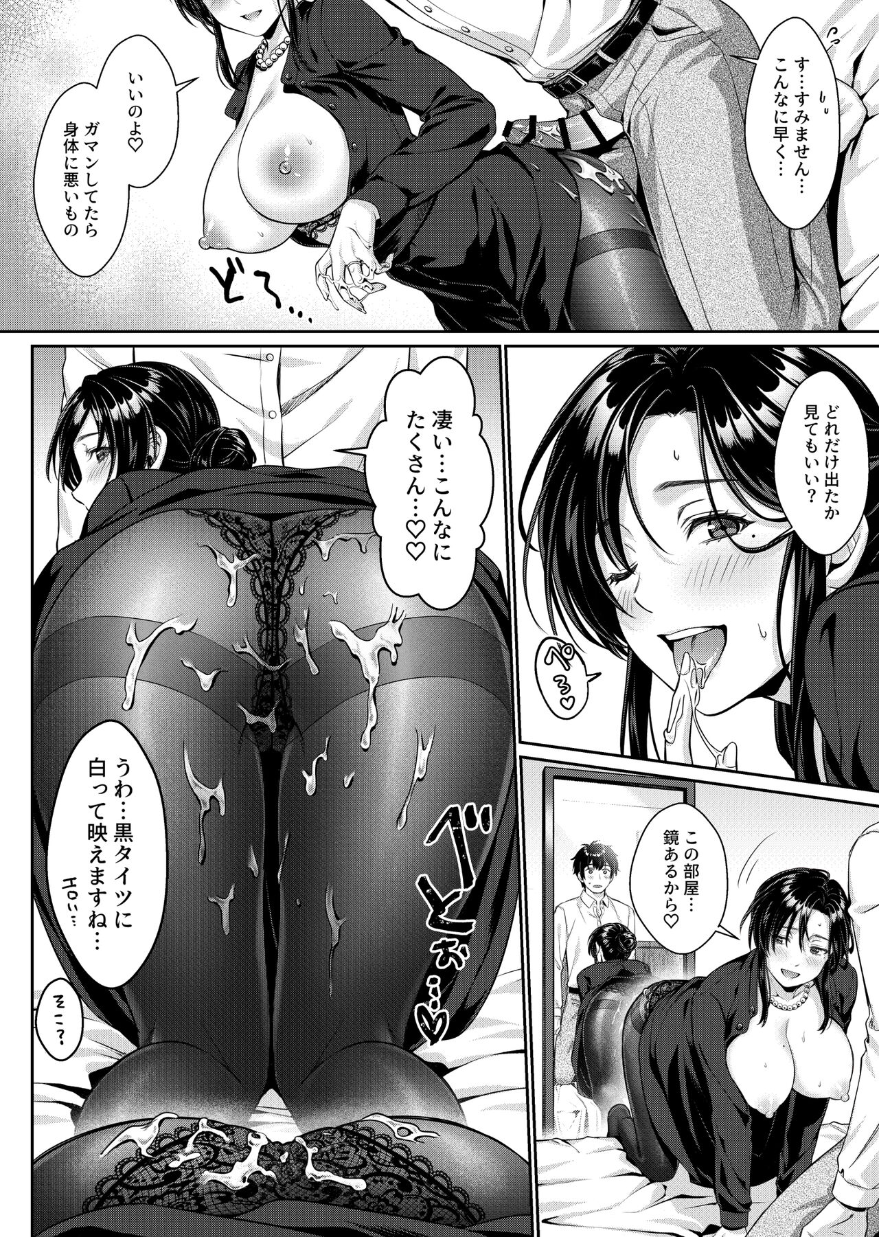 Nee-san, Nani Kite mo Niaimasu ne -Miboujin no Gishi to Ore no Midara na Hibi- - Page 26