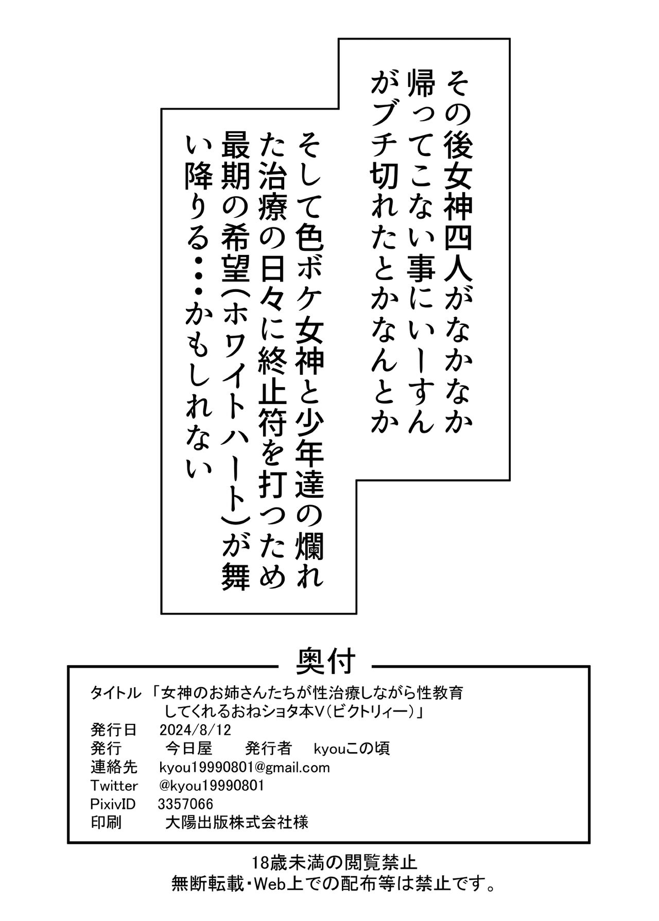 Megami no Onee-san-tachi ga Nukinuki shinagara Pakopako shite kureru OneShota V - Page 27