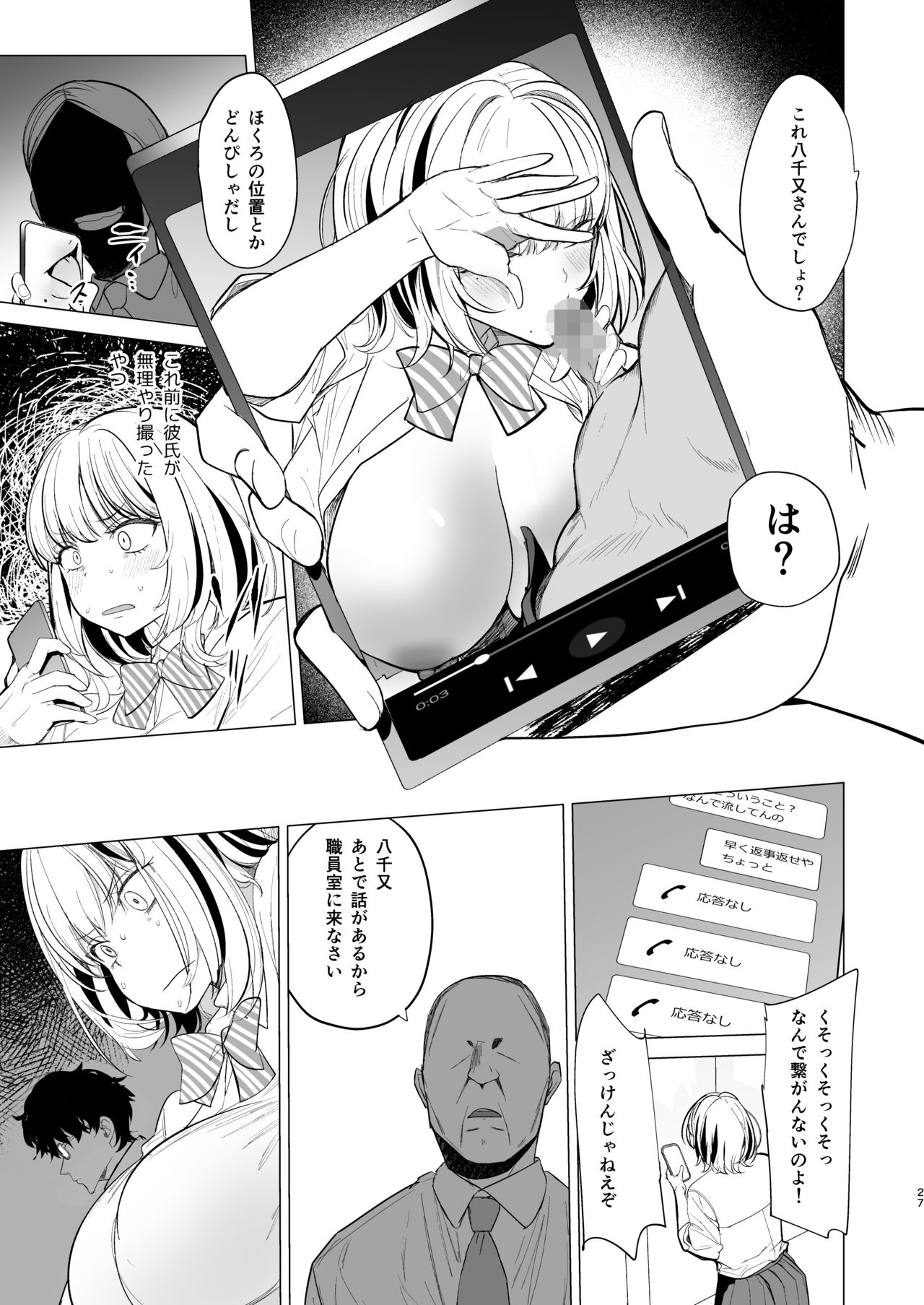 Kuzu Onna o Kau - Page 27