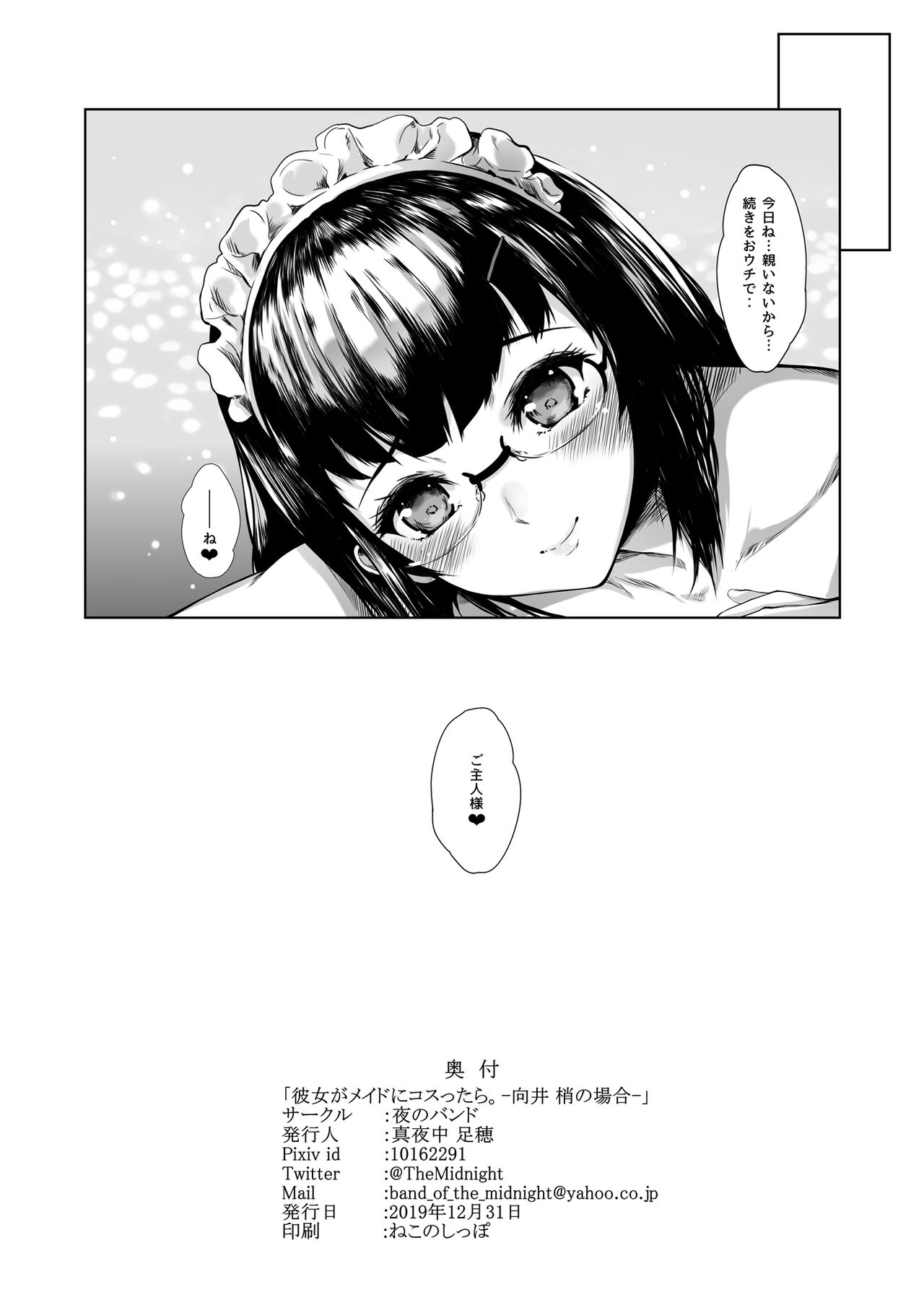 Kanojo ga meido ni cosuttara - Page 27