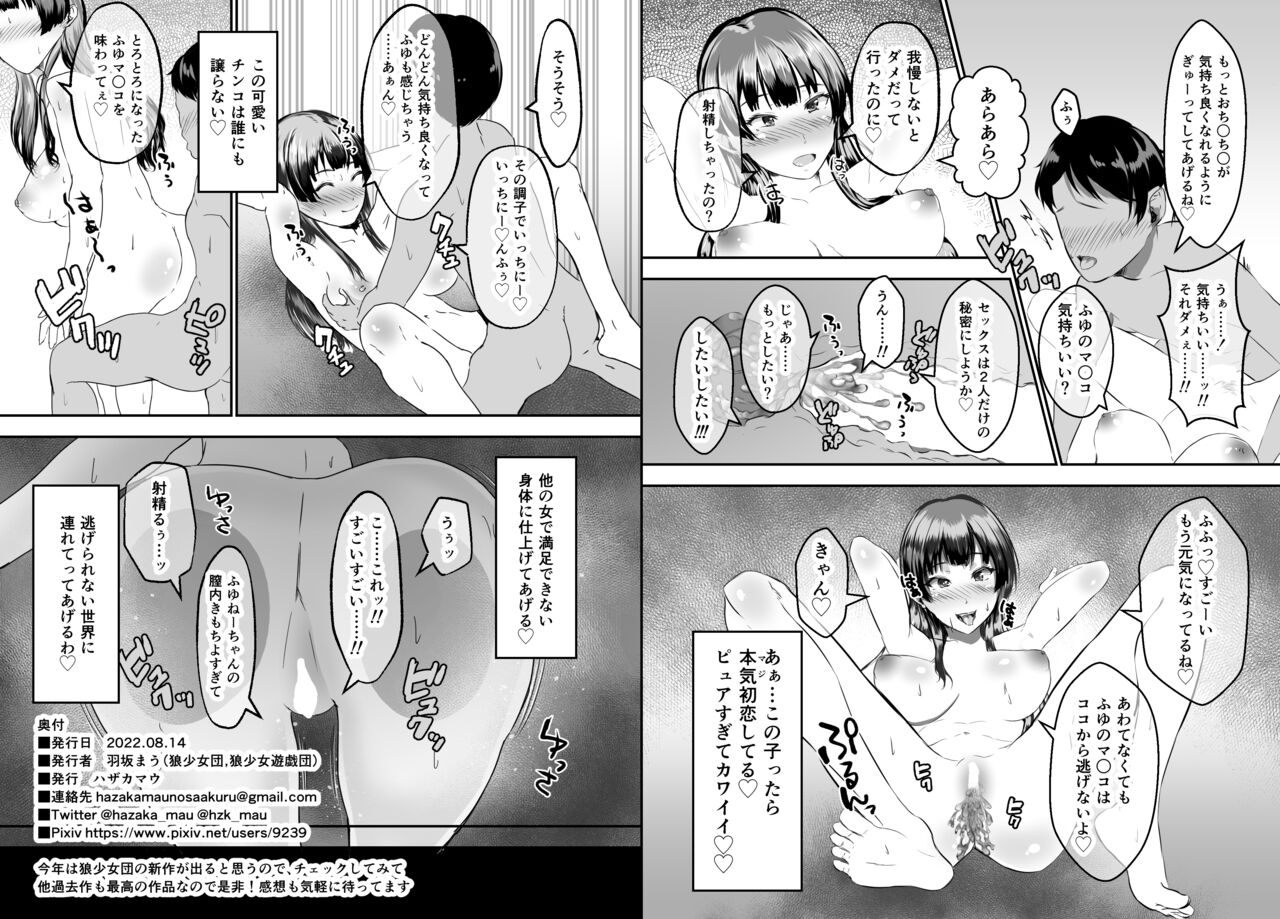 Osaki Amana no Secret Audition + Succubus ni Natta Fuyu Nee-chan to - Page 27
