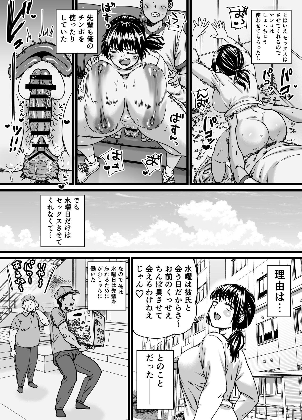 Chinpo Gurai Shika Torie no Nai Ore ga Sefure Senpai no Honmei Kareshi ni Naru Made - Page 27