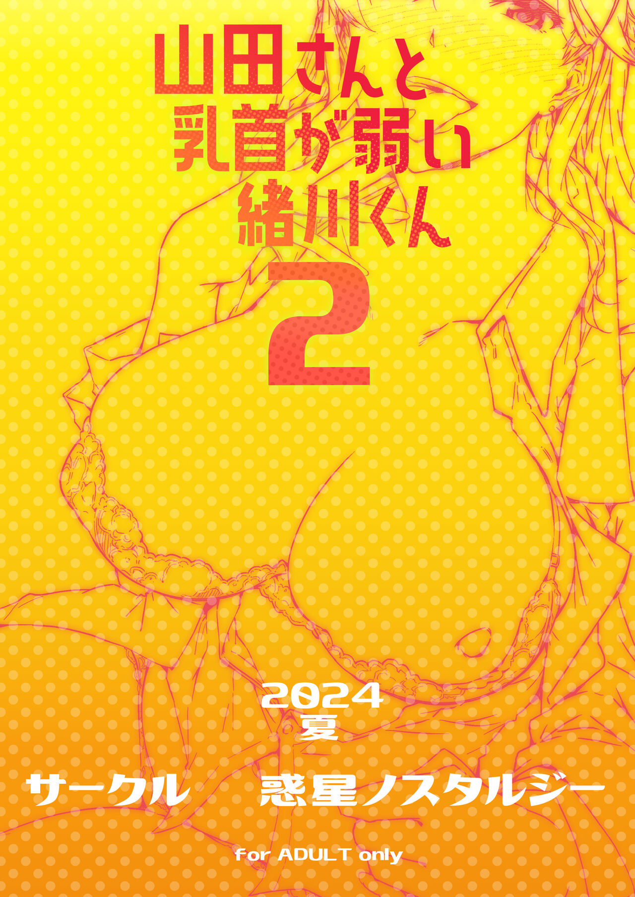Yamada-san to Chikubi ga Yowai Ogawa-kun 2 - Page 28