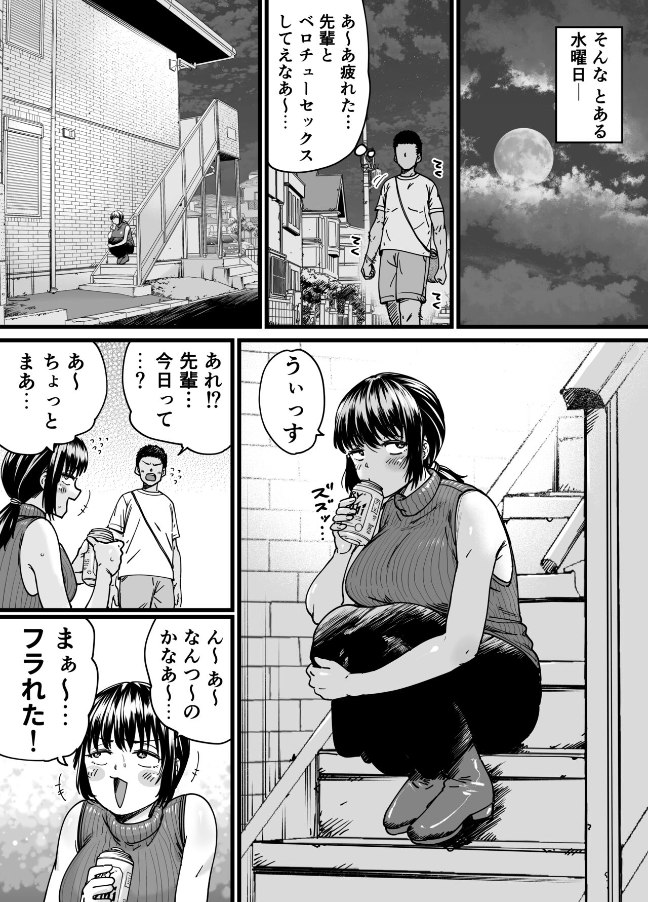 Chinpo Gurai Shika Torie no Nai Ore ga Sefure Senpai no Honmei Kareshi ni Naru Made - Page 28