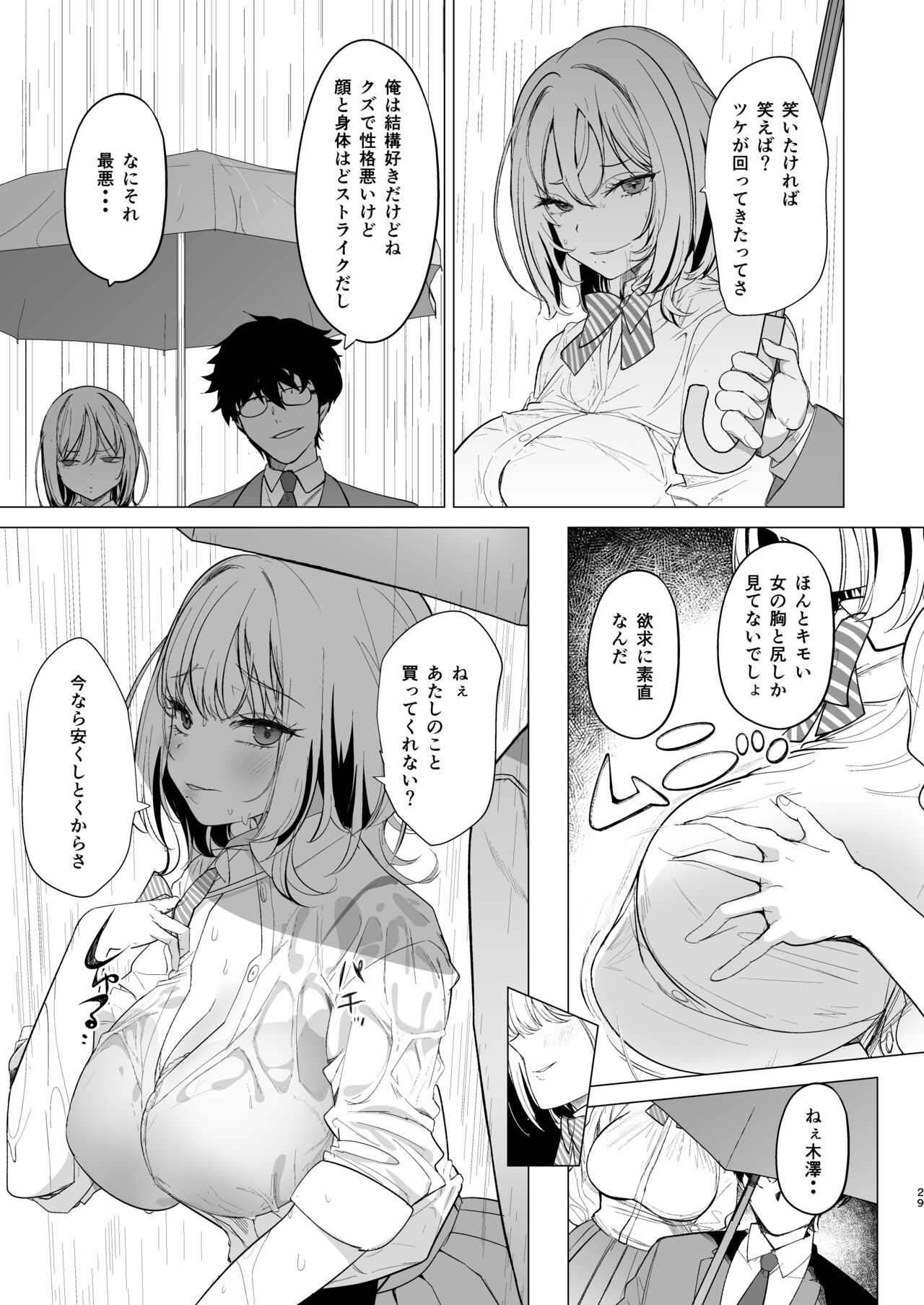 Kuzu Onna o Kau - Page 29