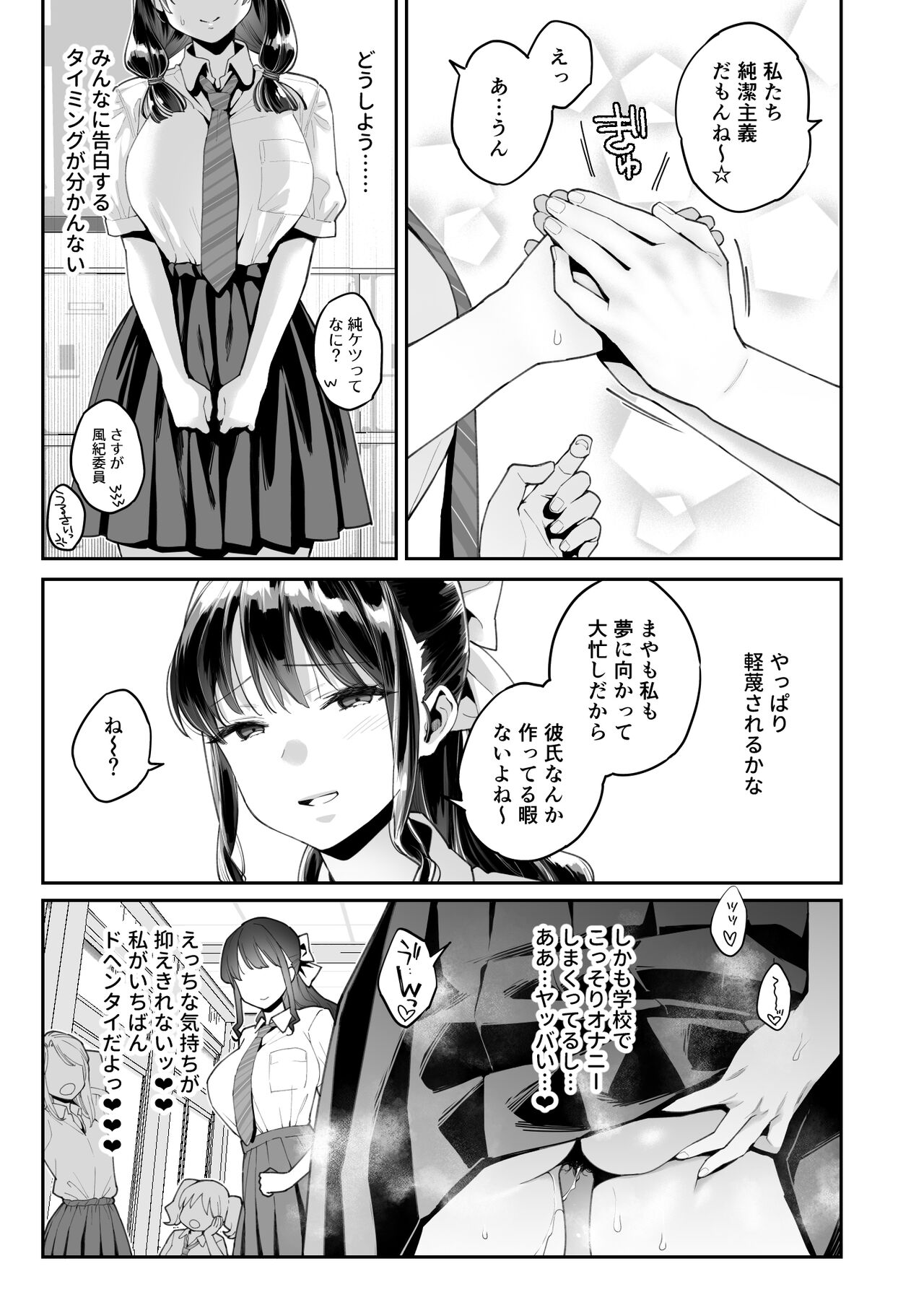 Kono Sex wa Engi desu!! - Page 29