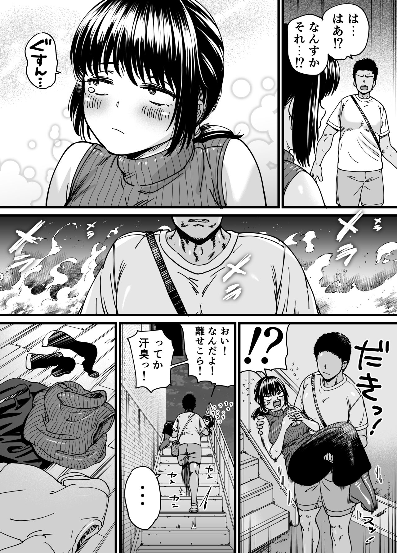 Chinpo Gurai Shika Torie no Nai Ore ga Sefure Senpai no Honmei Kareshi ni Naru Made - Page 29