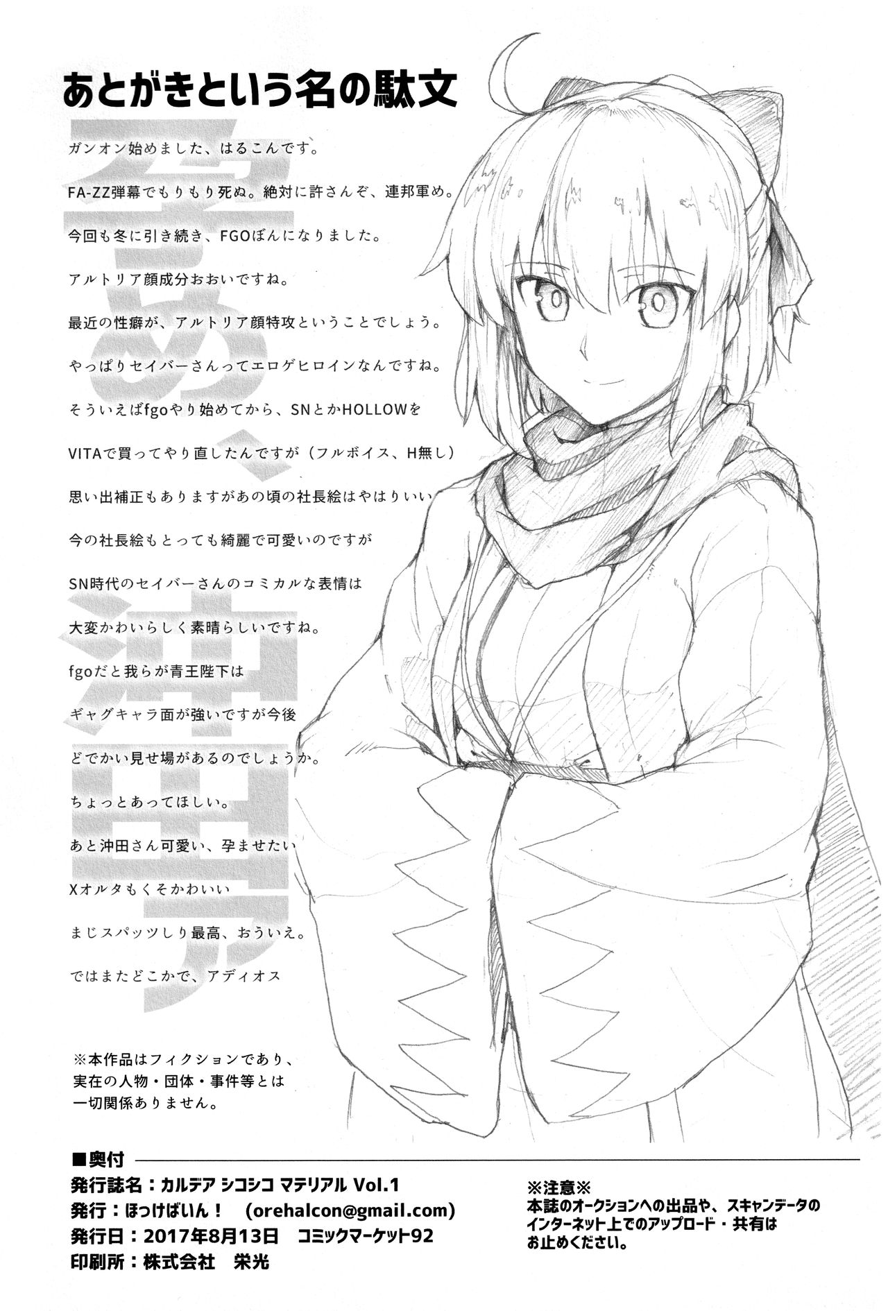 Chaldea Shiko Shiko Material Vol. 1 - Page 29