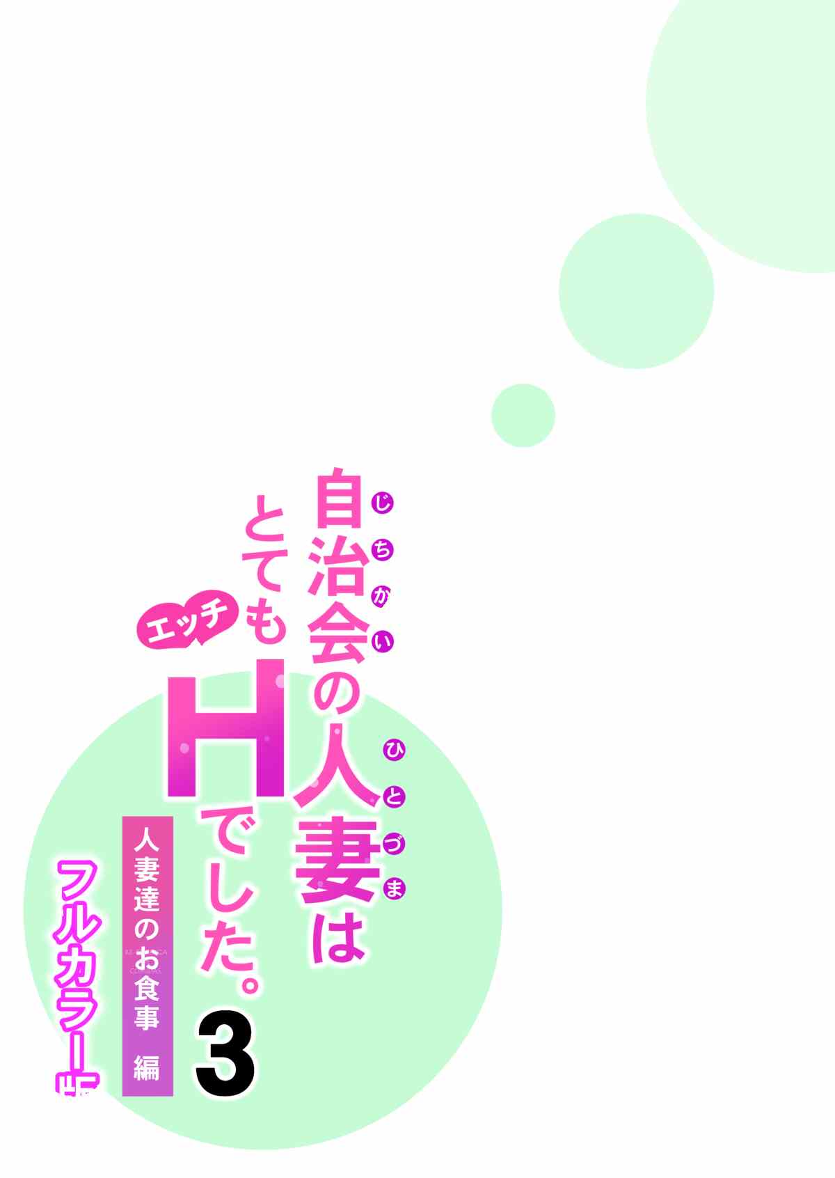 Jichikai no Hitozuma wa Totemo H deshita. 3 Hitozuma-tachi no Oshokuji Hen - Page 29