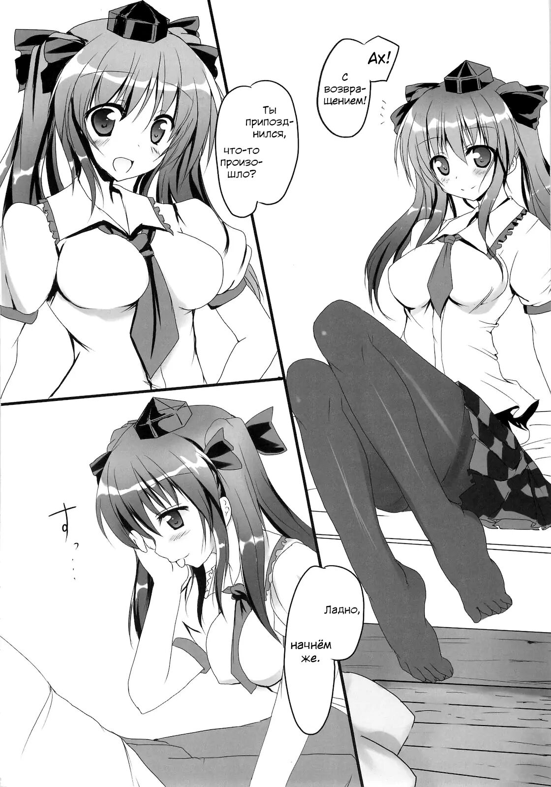 Hata Love! - Page 3