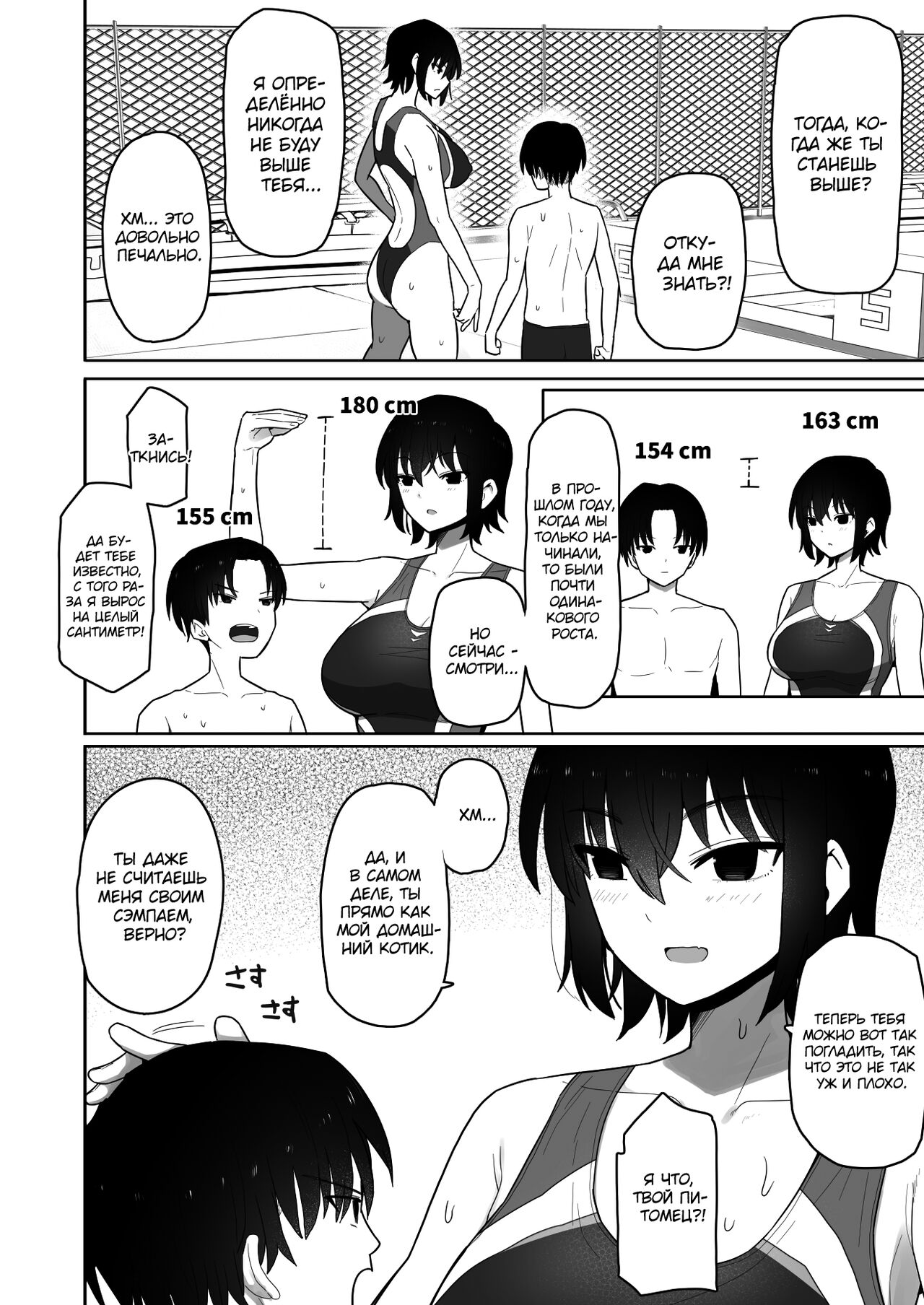 Koushinchou de Namaiki na Kouhai ga Jitsu wa Kojirase Dosukebe de, Boku no Koto ga Daisuki datta Hanashi - Page 3