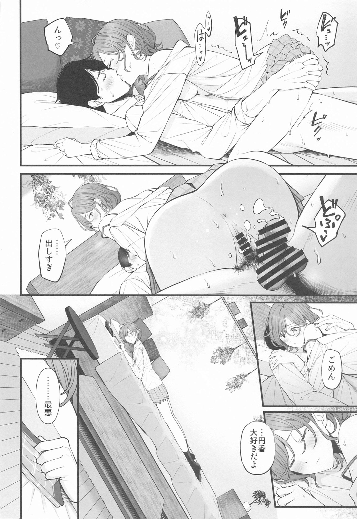 Douse Yume Nara - Page 30