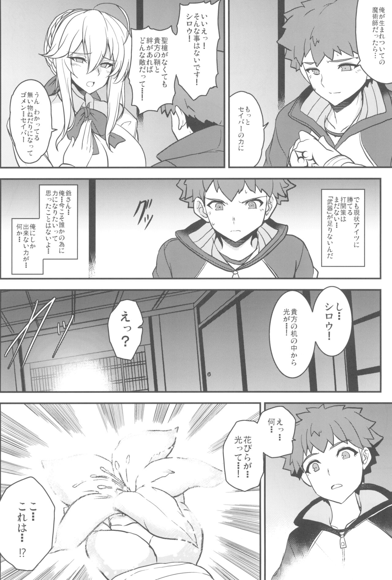 Tonari no Chichi Ou-sama Kyuumaku - Page 32