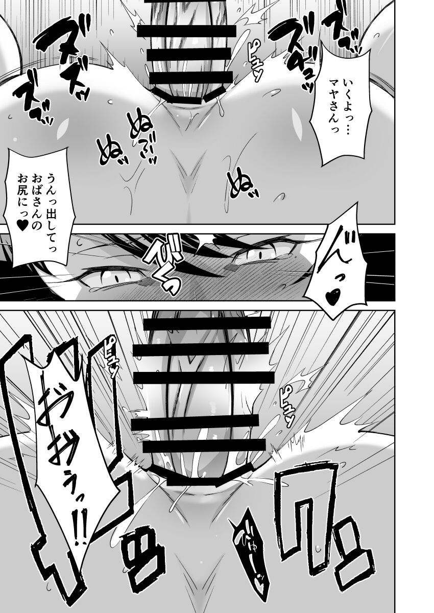 Bokuto otonarino obasan - Page 32