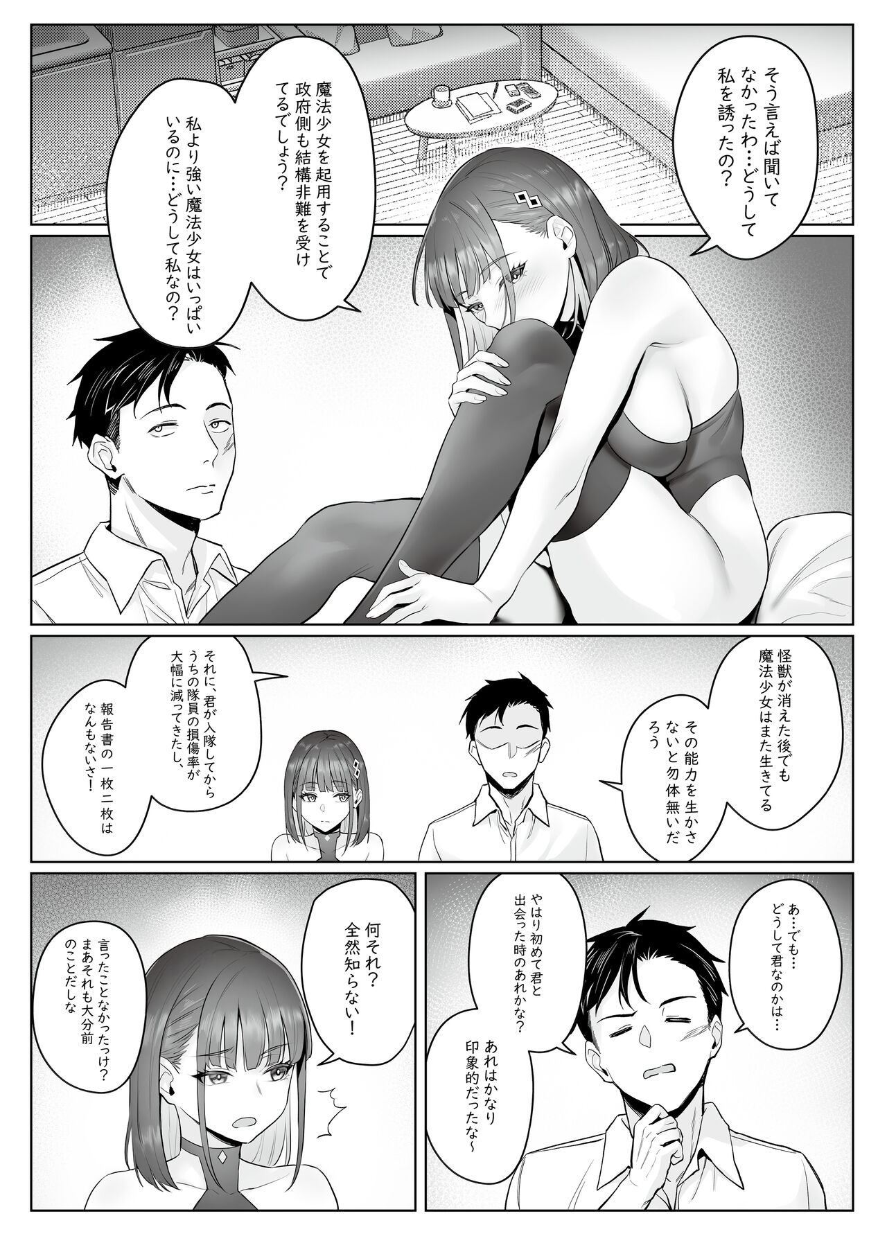 Moto Mahou Shoujo no Shigoto Banashi Ao - Page 32