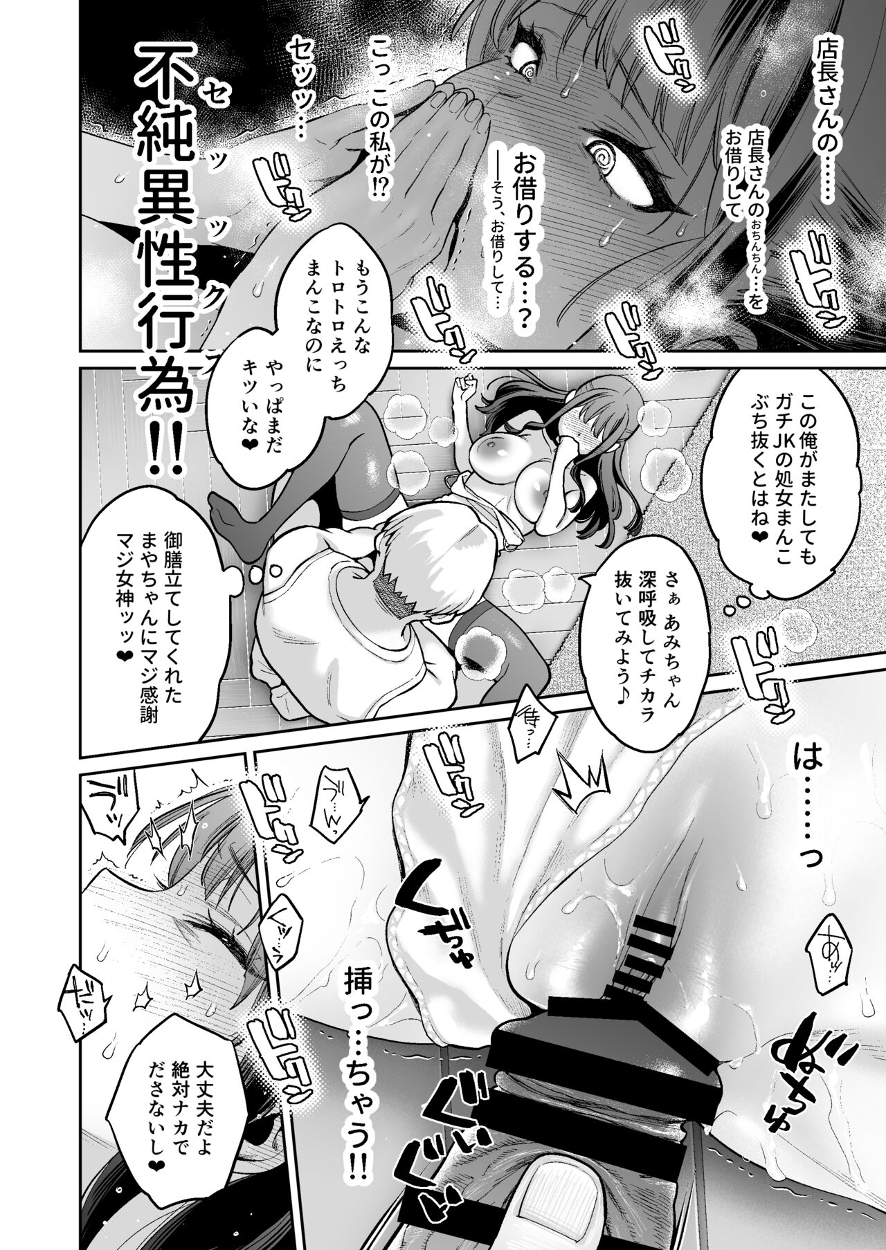 Kono Sex wa Engi desu!! 2 - Page 33