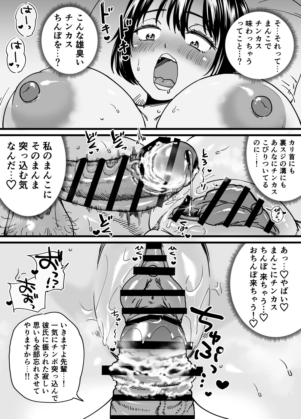 Chinpo Gurai Shika Torie no Nai Ore ga Sefure Senpai no Honmei Kareshi ni Naru Made - Page 33