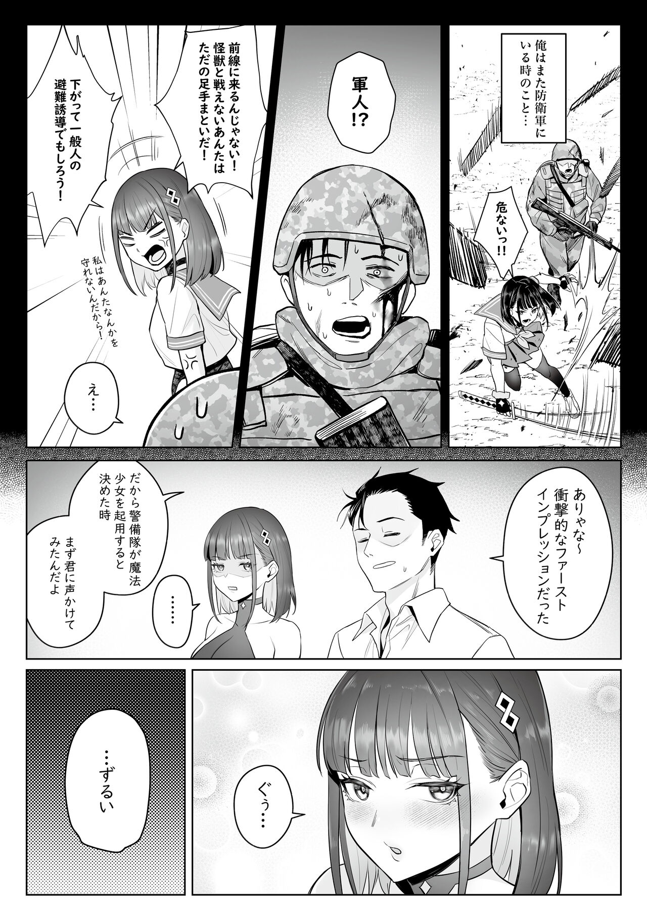 Moto Mahou Shoujo no Shigoto Banashi Ao - Page 33