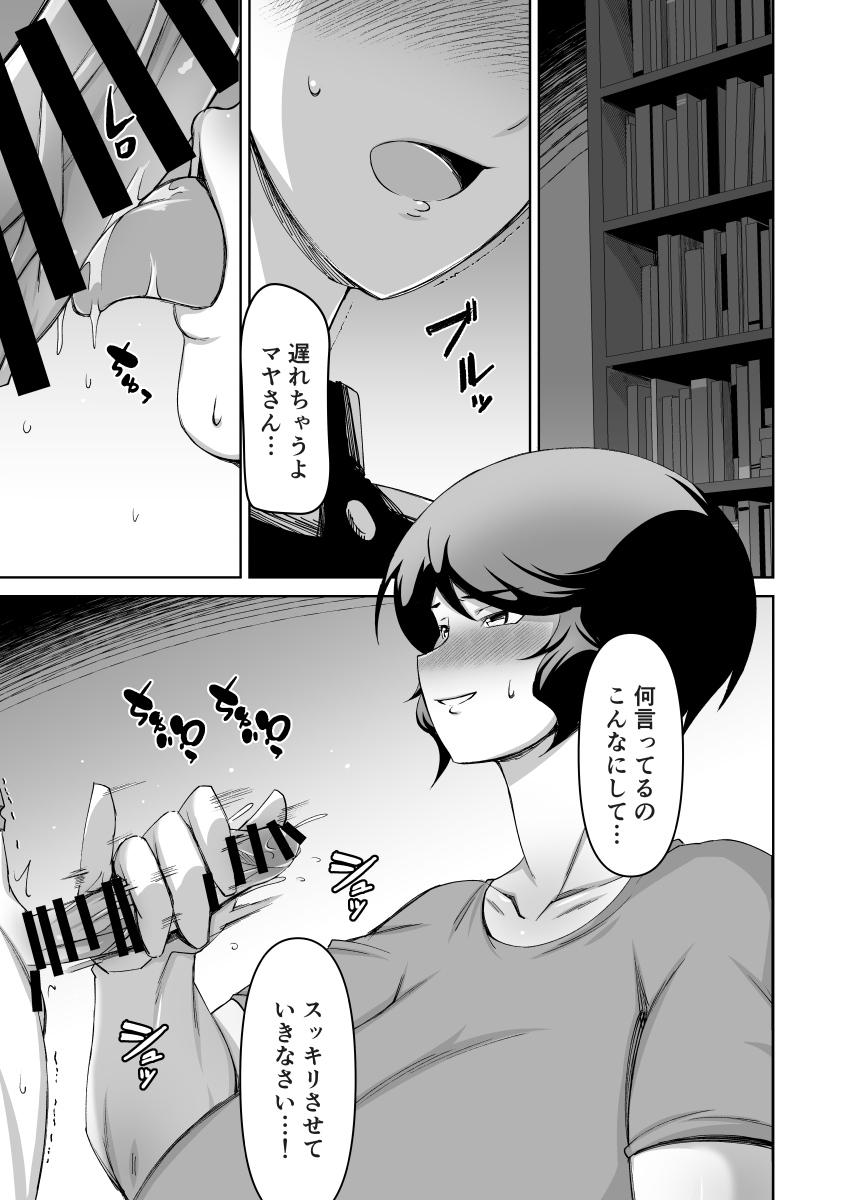 Bokuto otonarino obasan - Page 34