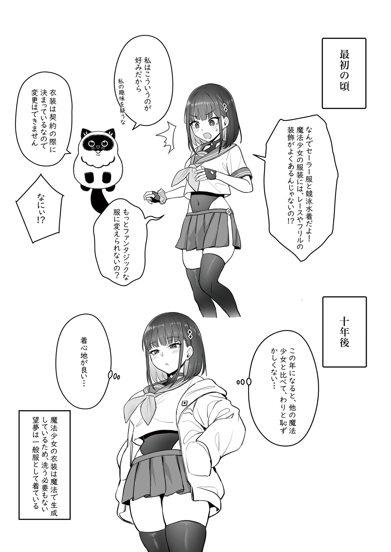 Moto Mahou Shoujo no Shigoto Banashi Ao - Page 34