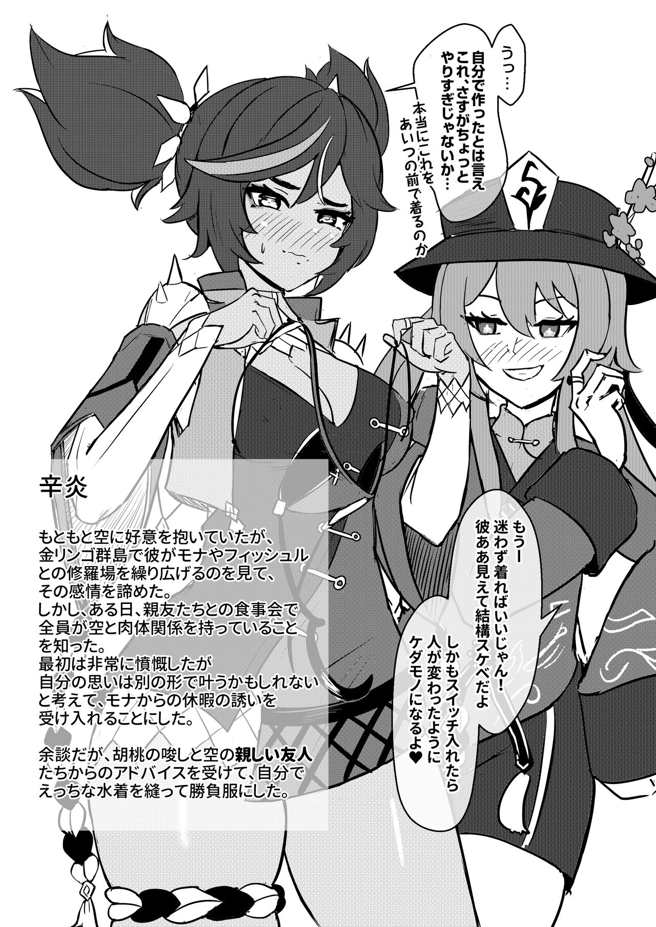 Nakama-tachi to Sugosu Himitsu no Vacances - Page 34