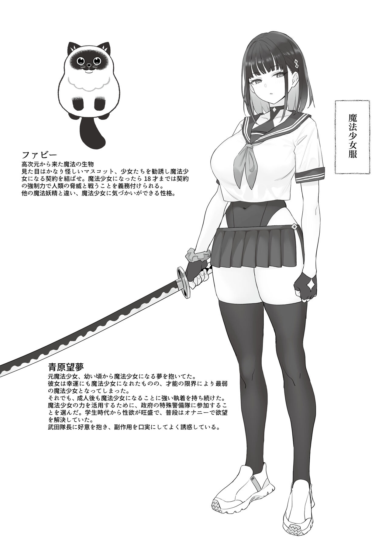 Moto Mahou Shoujo no Shigoto Banashi Ao - Page 35