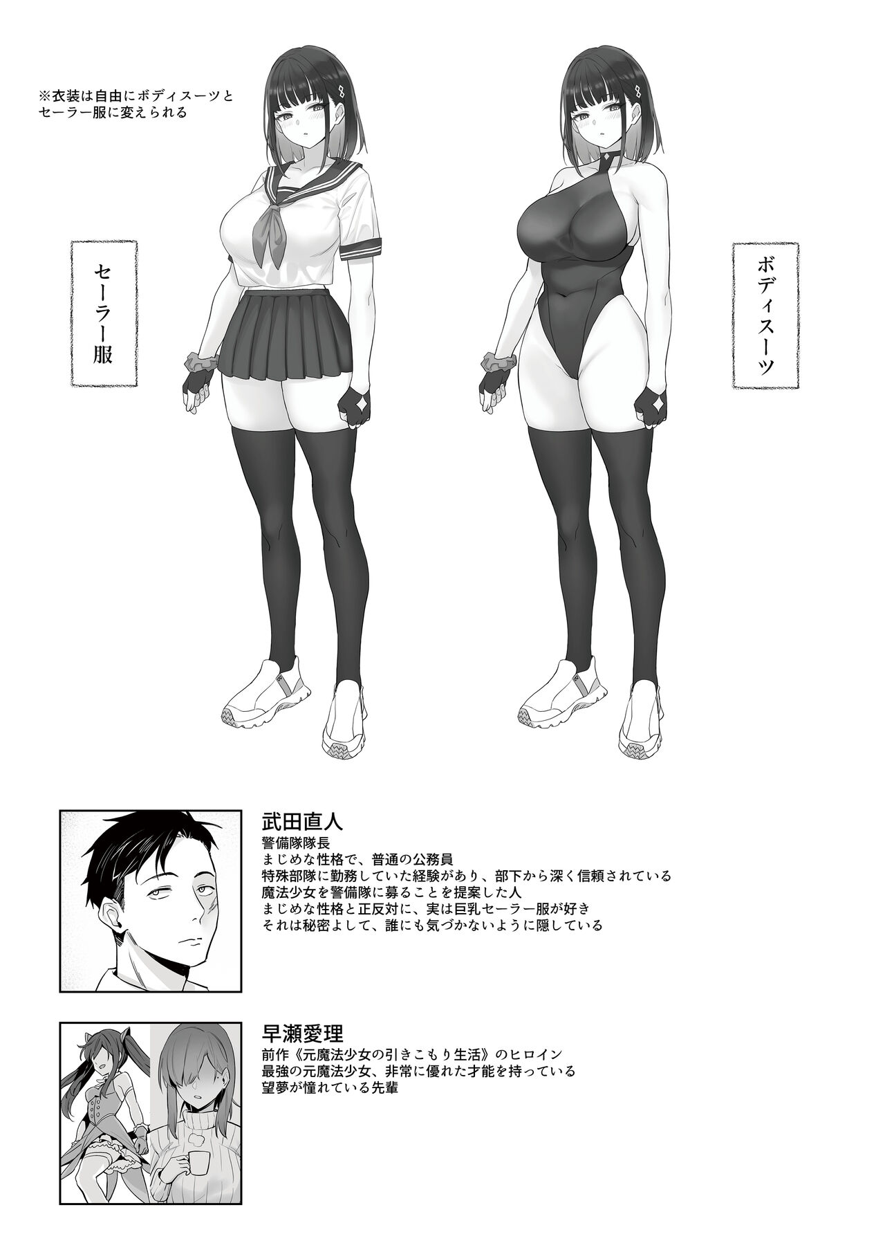 Moto Mahou Shoujo no Shigoto Banashi Ao - Page 36