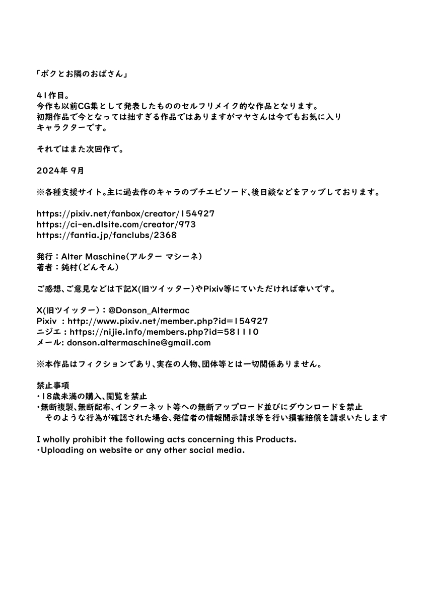 Bokuto otonarino obasan - Page 37