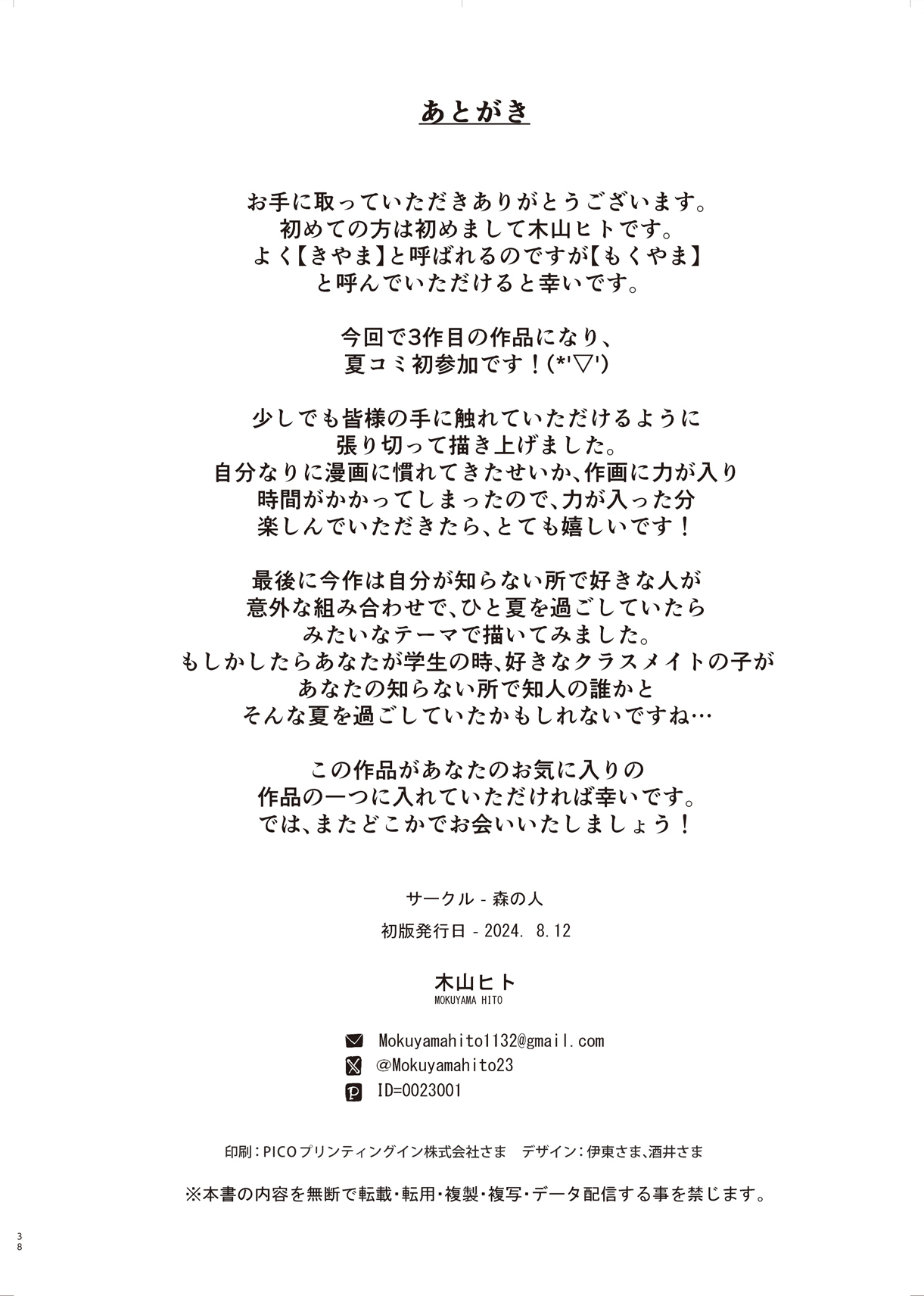 Boku no Shiranai Himitsu no Natsuyasumi - Page 37