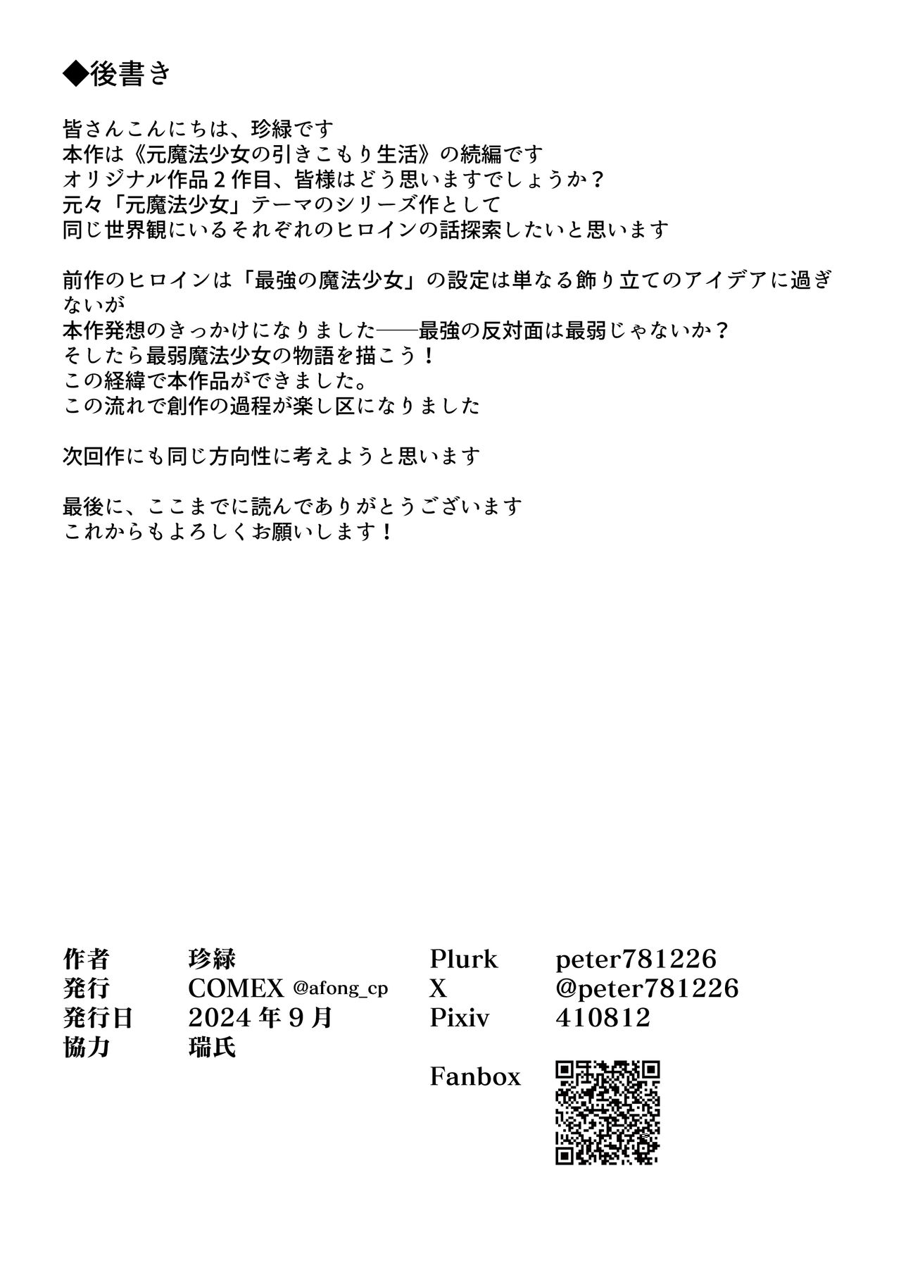 Moto Mahou Shoujo no Shigoto Banashi Ao - Page 37