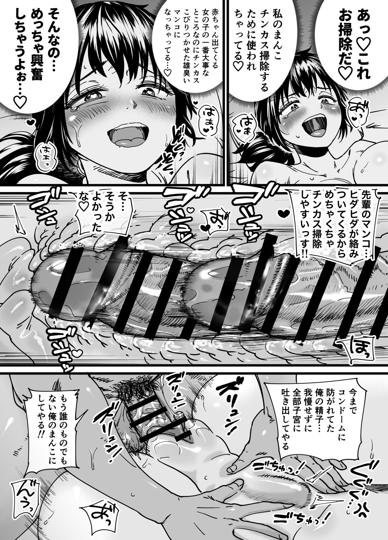 Chinpo Gurai Shika Torie no Nai Ore ga Sefure Senpai no Honmei Kareshi ni Naru Made - Page 38