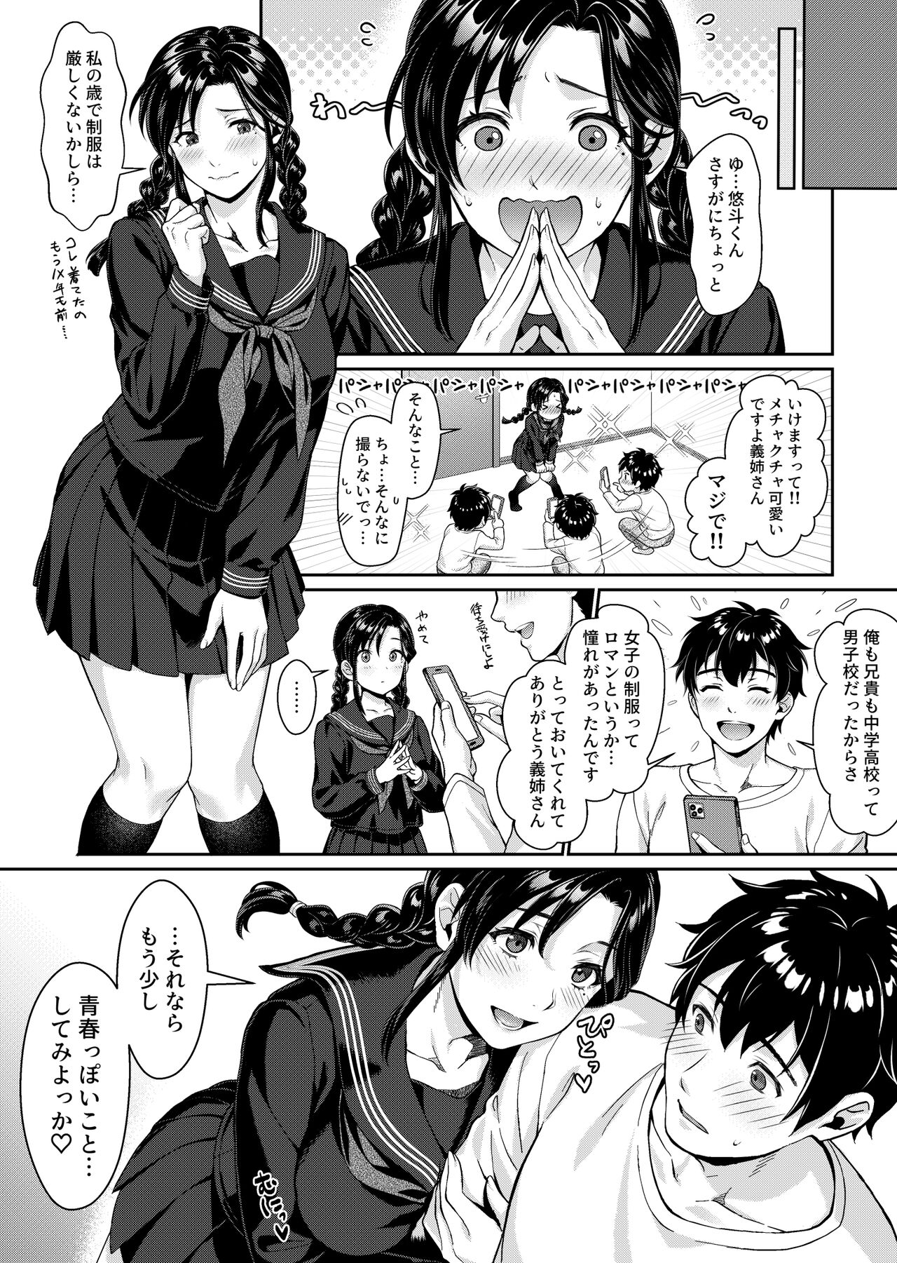 Nee-san, Nani Kite mo Niaimasu ne -Miboujin no Gishi to Ore no Midara na Hibi- - Page 40