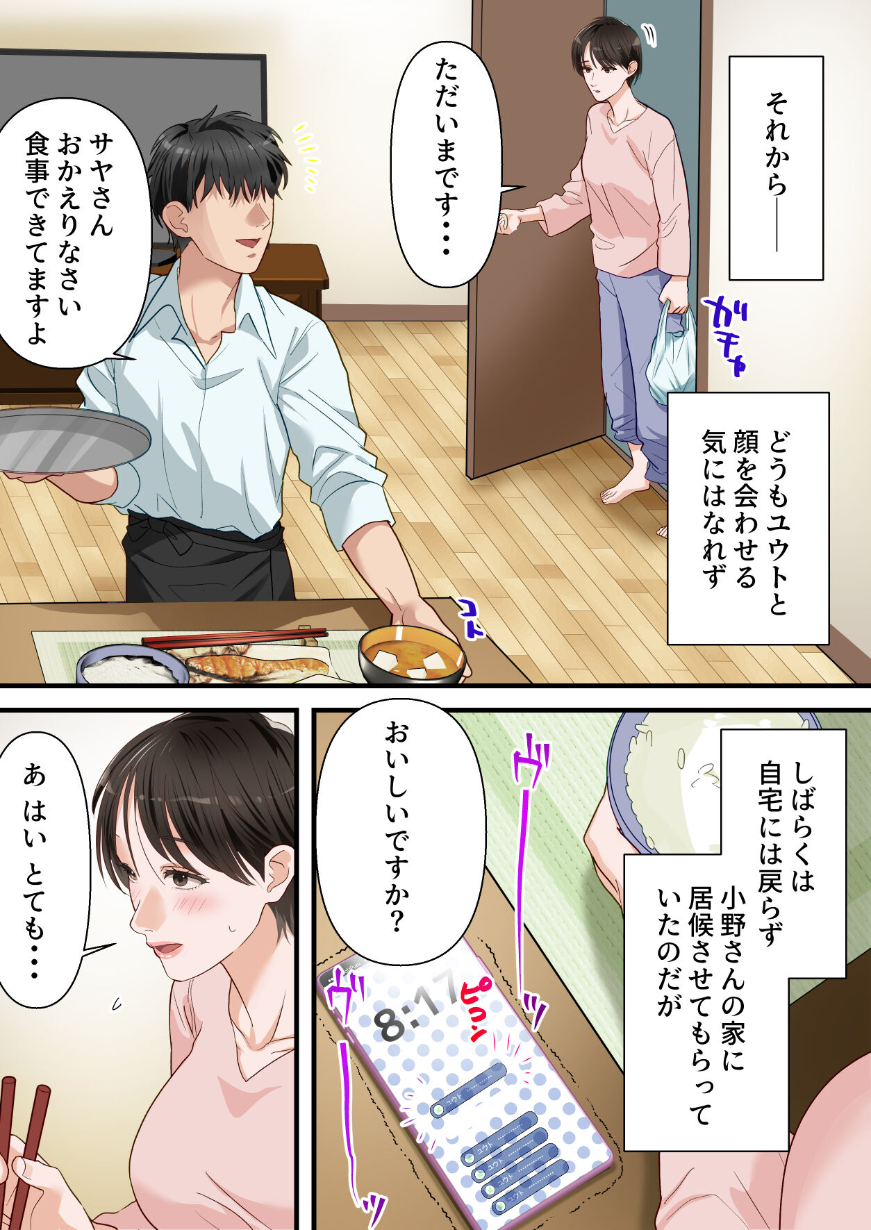 Sabasabakeino hitozumaga rinjinni netorarete doemuwo kaihasarerumade - Page 42