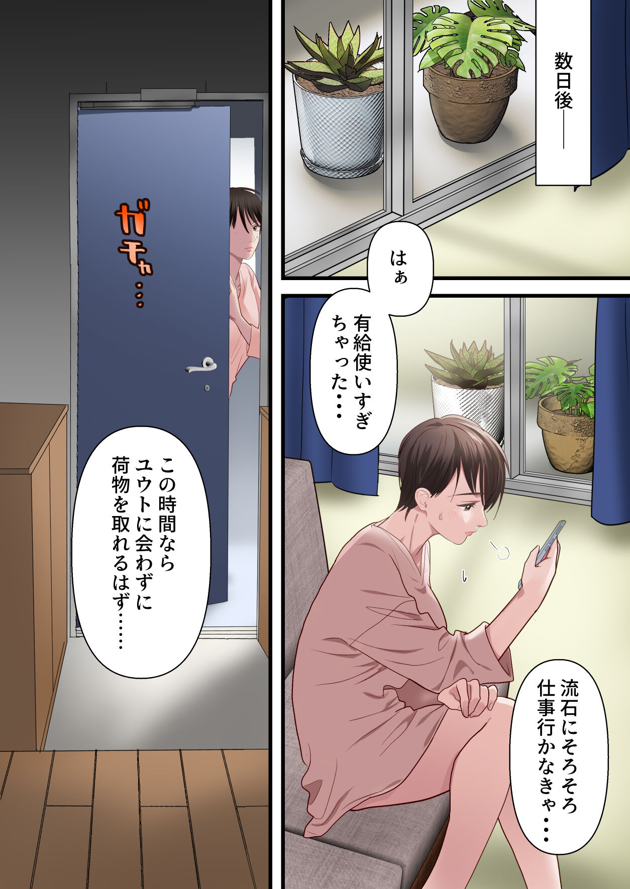 Sabasabakeino hitozumaga rinjinni netorarete doemuwo kaihasarerumade - Page 44
