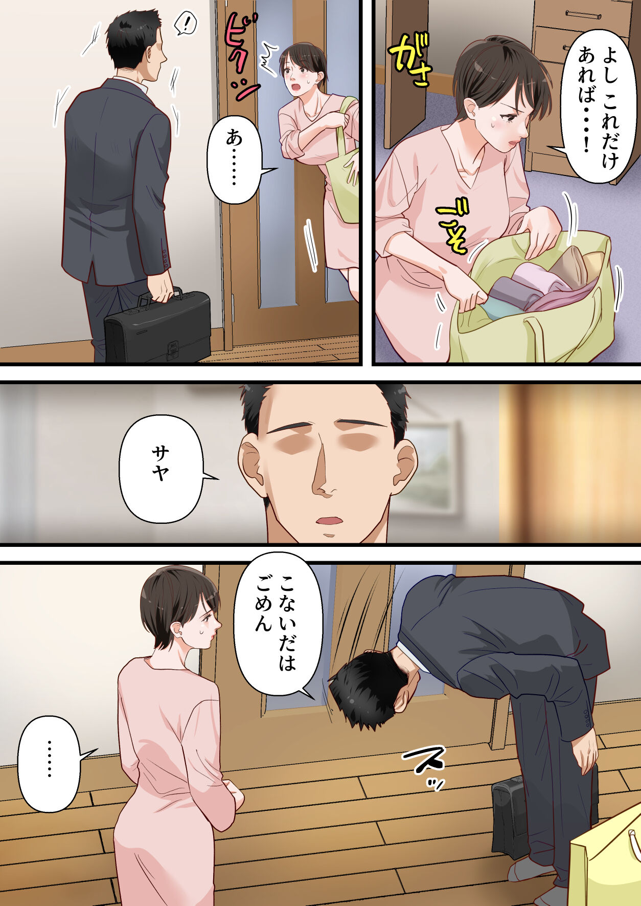 Sabasabakeino hitozumaga rinjinni netorarete doemuwo kaihasarerumade - Page 45