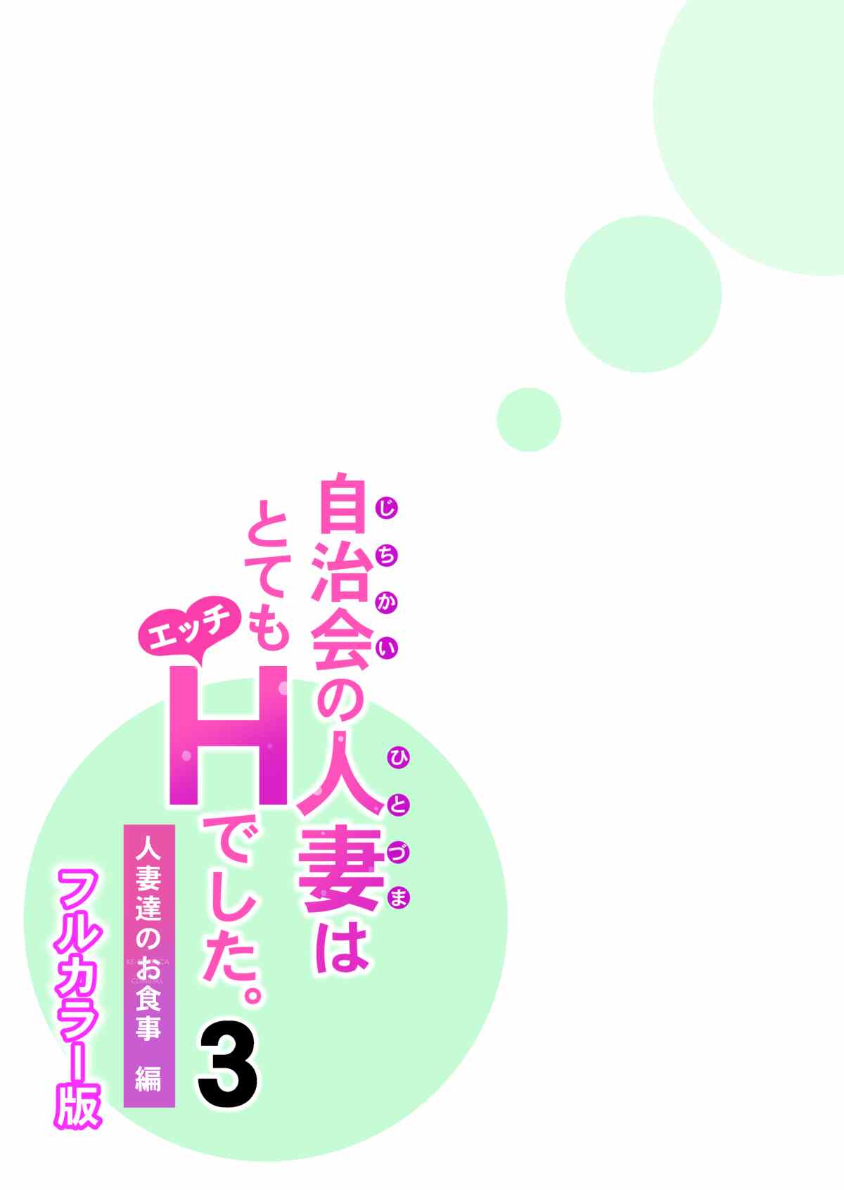 Jichikai no Hitozuma wa Totemo H deshita. 3 Hitozuma-tachi no Oshokuji Hen - Page 45