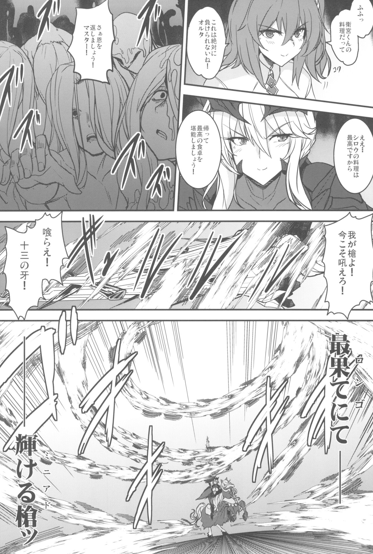 Tonari no Chichi Ou-sama Kyuumaku - Page 45