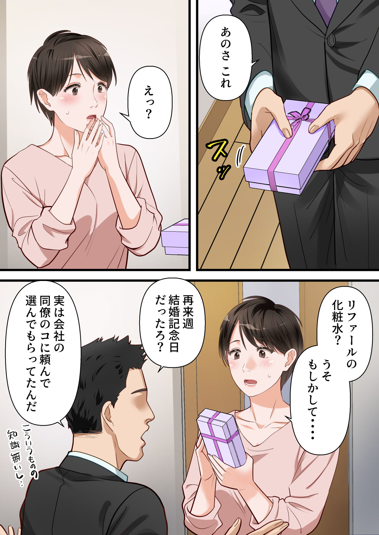 Sabasabakeino hitozumaga rinjinni netorarete doemuwo kaihasarerumade - Page 46