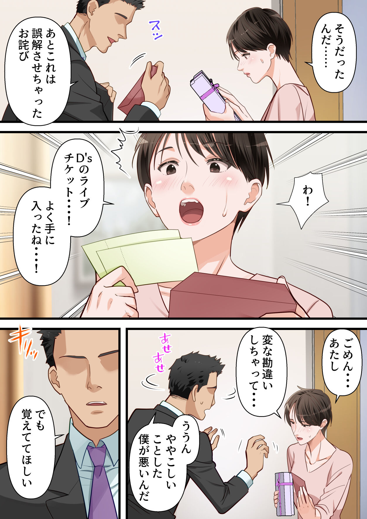 Sabasabakeino hitozumaga rinjinni netorarete doemuwo kaihasarerumade - Page 47