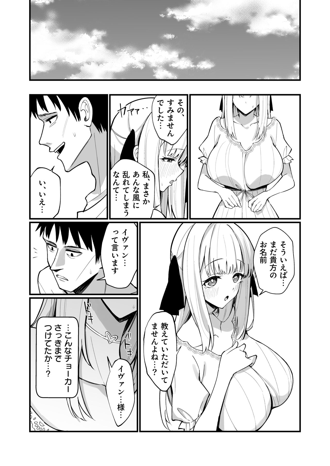 Ojousama Kanzen Haiboku. - Page 47