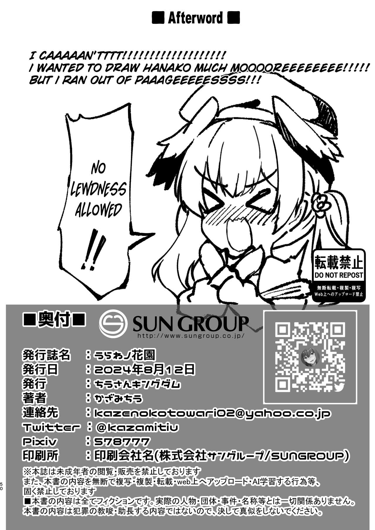 Urawa no Hanazono - Page 49