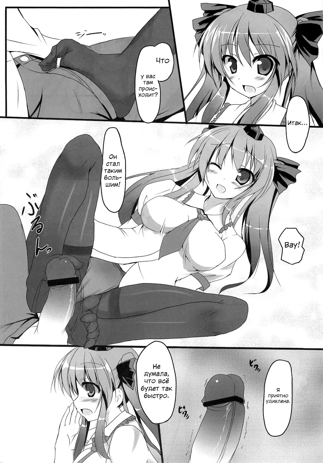 Hata Love! - Page 5