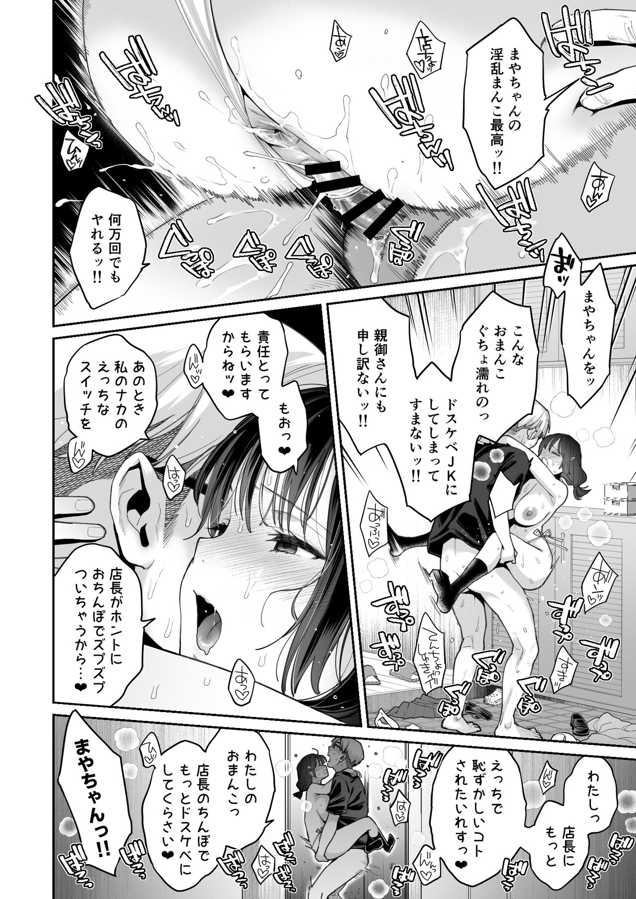 Kono Sex wa Engi desu!! - Page 50