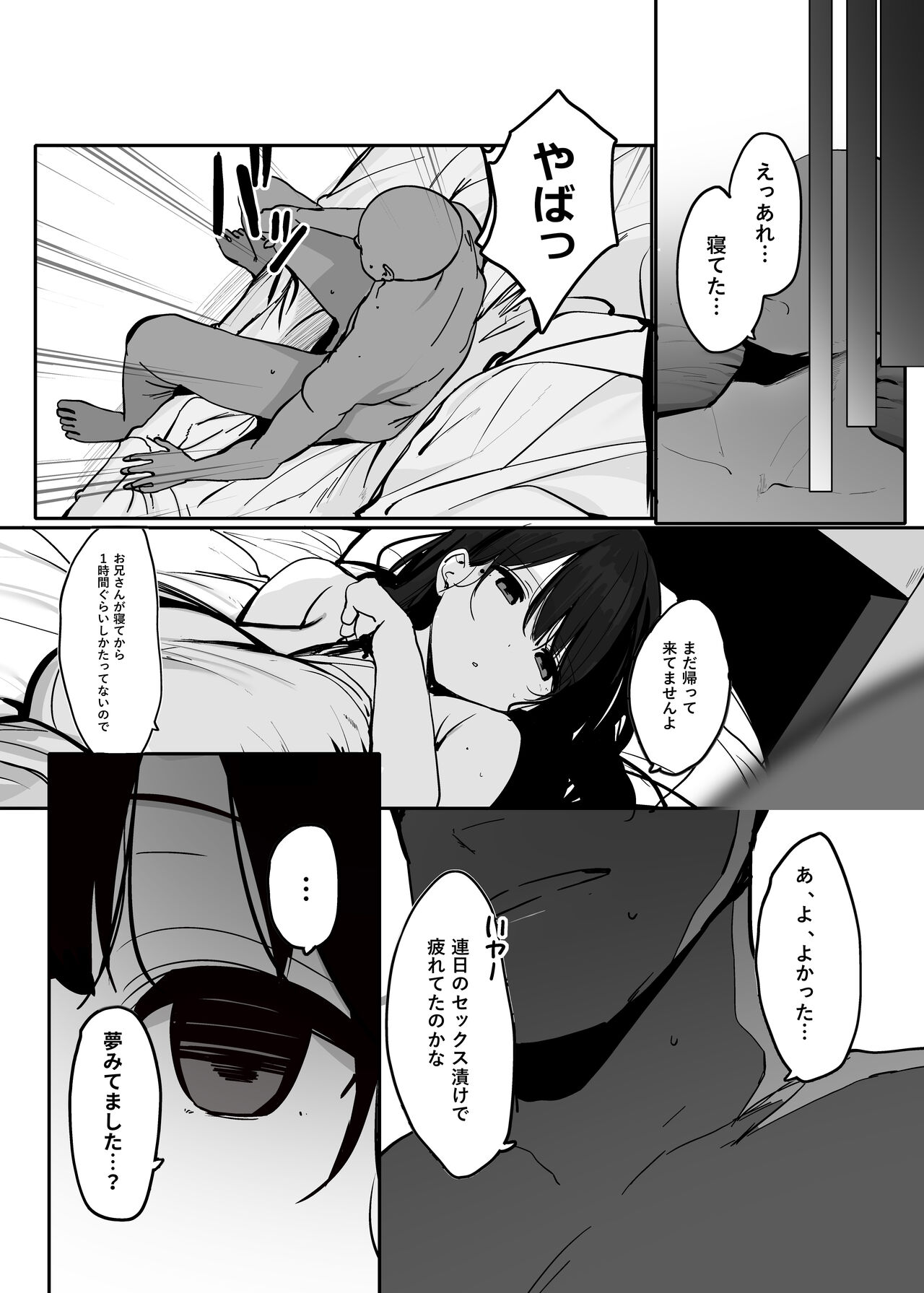 Watashi no karada suki ni tsukatte īdesu yo shiru rou ka - Page 52