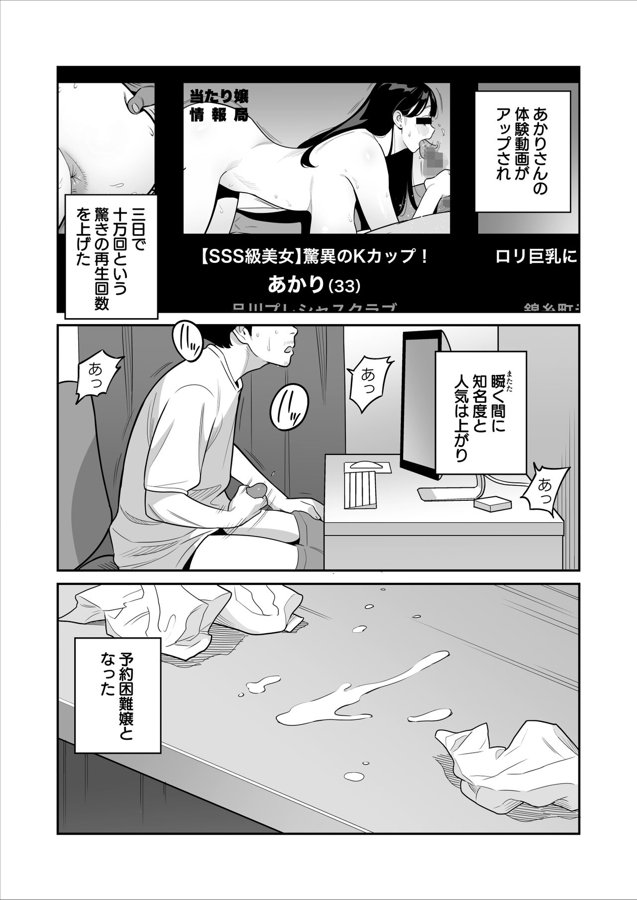 Zokuzokuzoku “Rouhou” Gekiyasu Fuuzoku de Ooatari Hiita www - Page 52
